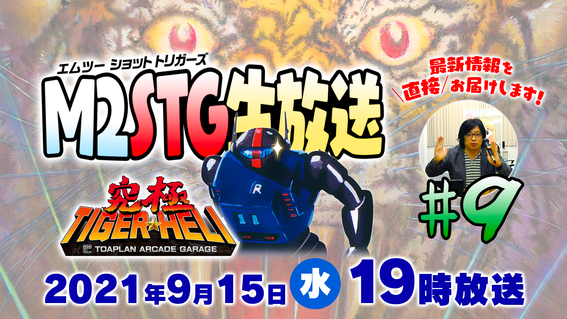 9月15日 水 19時からm2stg生放送 9を実施 究極タイガーヘリ Dlc詳報と ゲットスター がまるっとわかる実演プレイを配信 M2 有限会社エムツー M2 Co Ltd