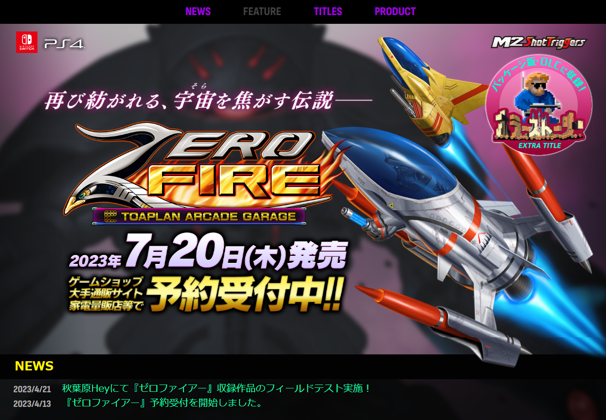 7/20(木)発売『ゼロファイアー』公式サイト公開！秋葉原Heyにて4