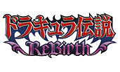 ドラキュラ伝説 ReBirth