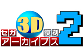 SEGA 3D Classics Archives 1&2 Double Pack