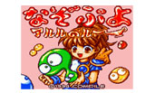 Nazo Puyo Arle no Ruu